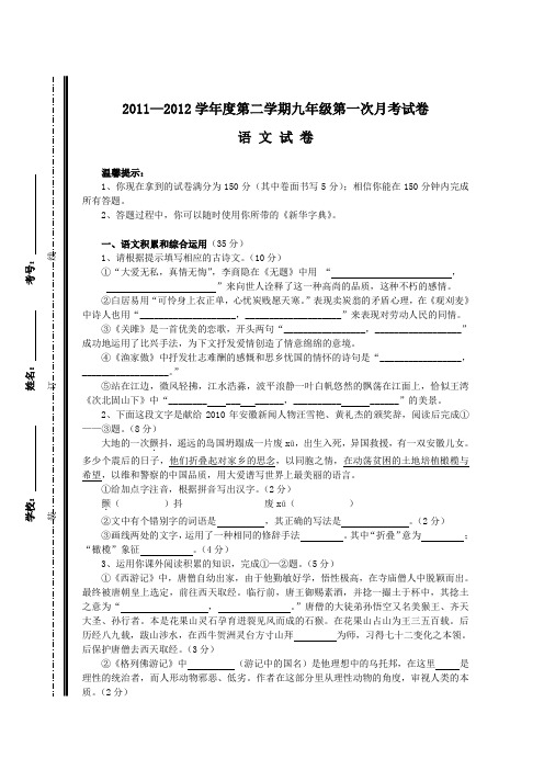 2012年人教版初三第二学期第一次月考试卷及答案