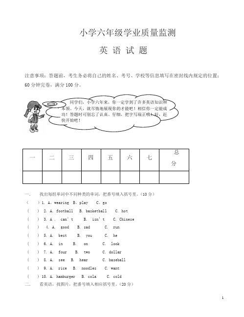 新标准小学英语毕业考试题外研版