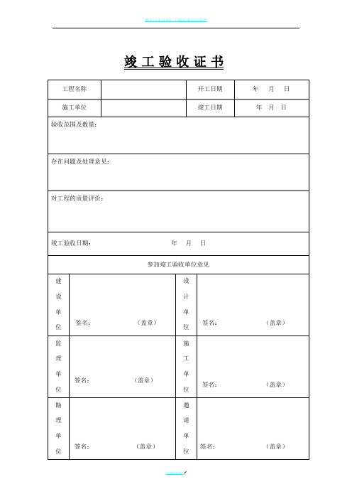 城市污水处理厂工程质量验收记录表-全套表格