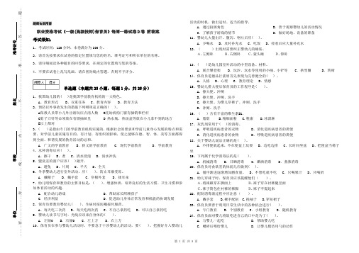 职业资格考试《一级(高级技师)保育员》每周一练试卷D卷 附答案