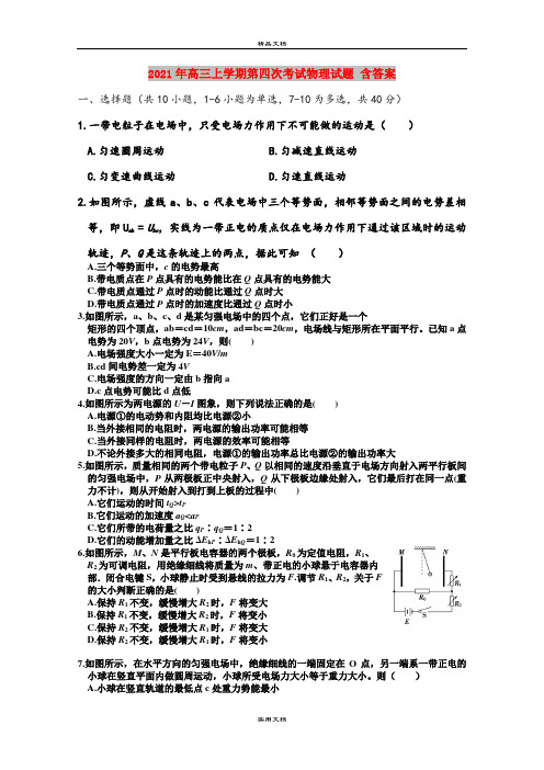 2021年高三上学期第四次考试物理试题 含答案