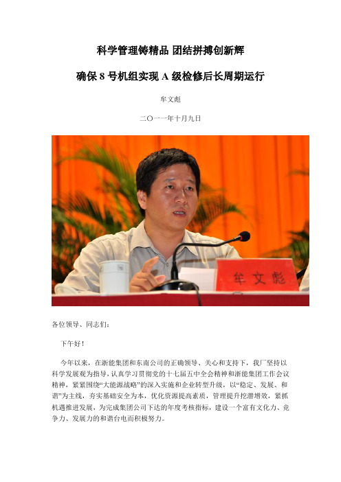 科学管理铸精品 团结拼搏创新辉