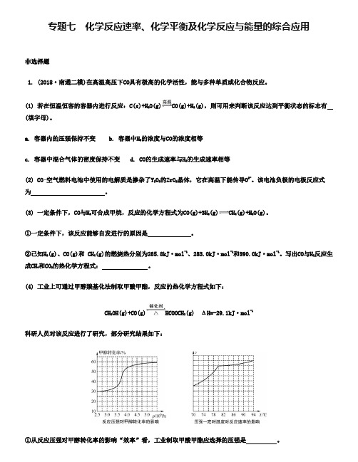 2019届高考化学(江苏)二轮检测与评估：专题七-化学反应速率、化学平衡【含答案】