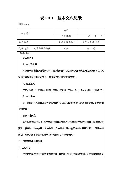 风管及部件的防腐和绝热技术交底