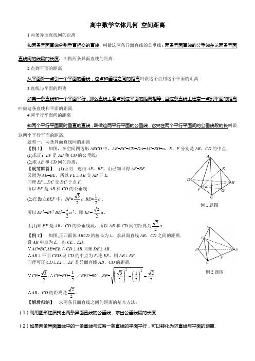 高中数学立体几何专题：空间距离的各种计算(含答案)