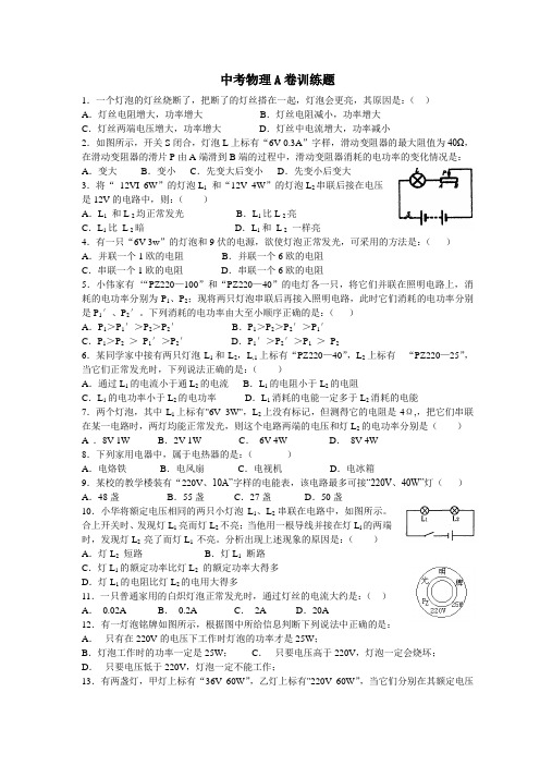 电功率 典型习题