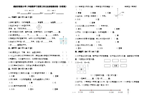 最新苏教版小学二年级数学下册第三单元达标检测试卷(含答案)