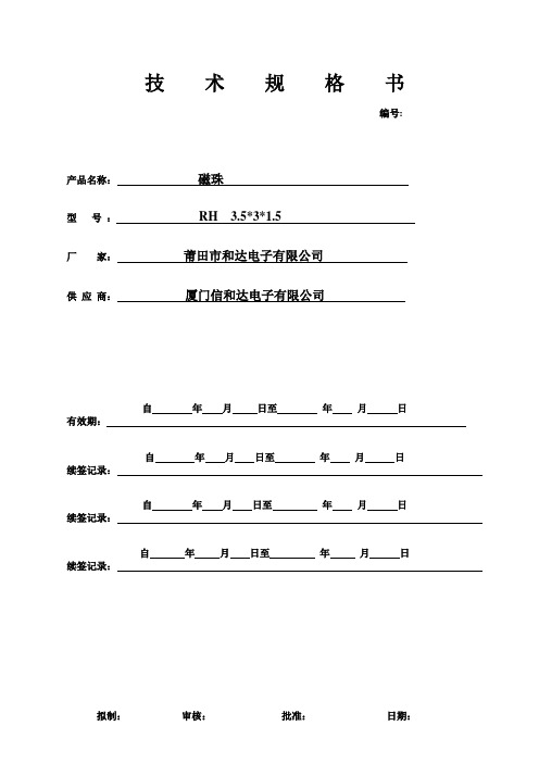 磁珠规格书 2011-12-13