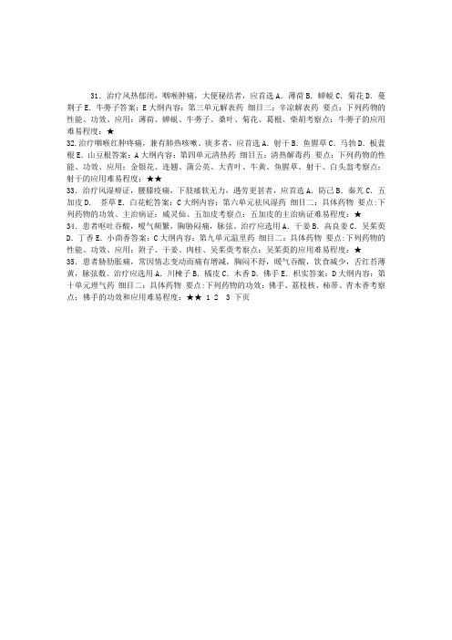 2011年中医执业医师考试试题及答案(15)