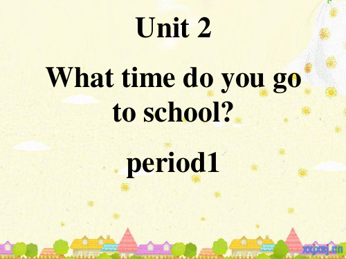 人教版新目标英语七年级下(2012新版)Unit2_What_time_do_you_go_to_school_Period1A2