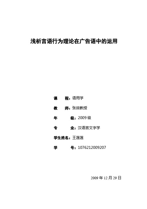 浅析言语行为理论在广告语中的运用