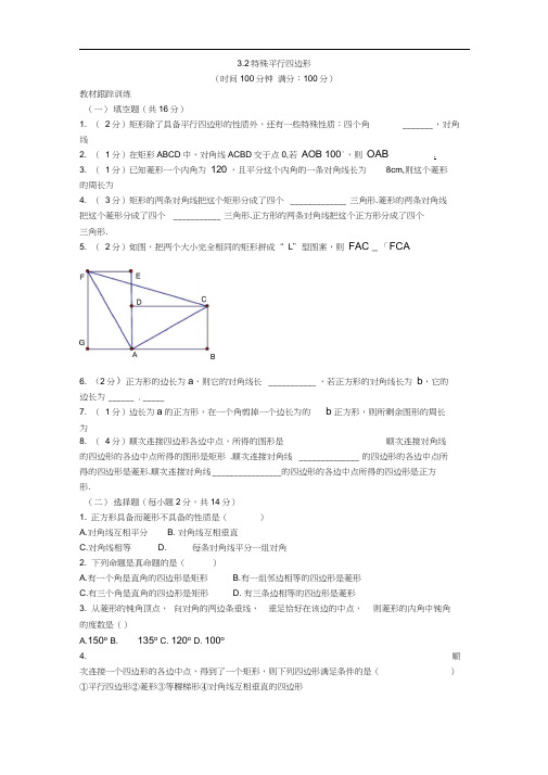 3.2特殊平行四边形同步练习(北师大版九年级上)【北师大版九年级数学上册】