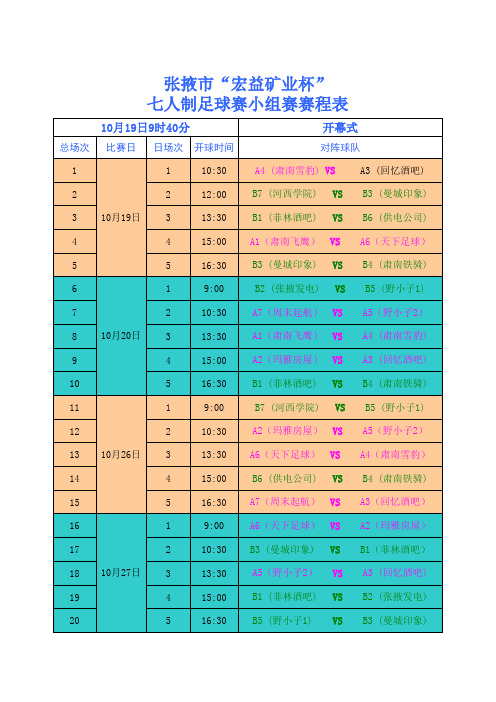 赛程表