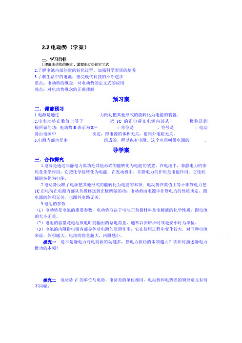 人教版物理选修3-1导学案：2.2电动势