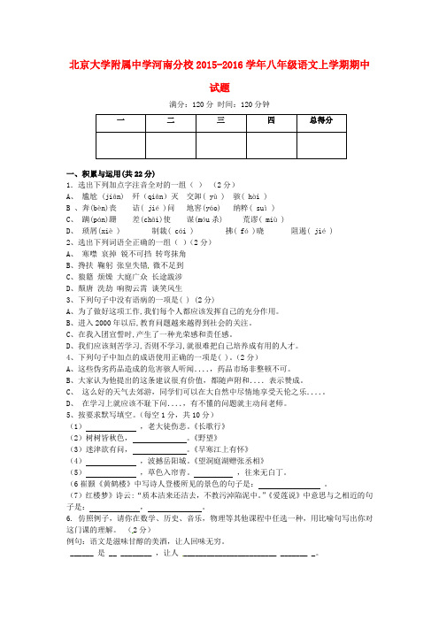 北京大学附属中学河南分校八年级语文上学期期中试题 新人教版