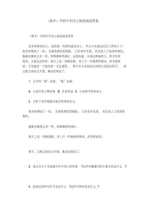 《故乡》中的中年闰土阅读阅读答案