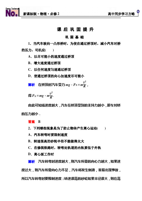 5-7高中物理必修二课 后 巩 固 提 升