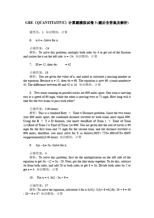 GRE(QUANTITATIVE)计算题模拟试卷3(题后含答案及解析)