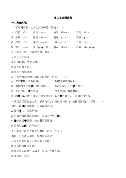 人教版高中语文必修五 第二单元测试卷2