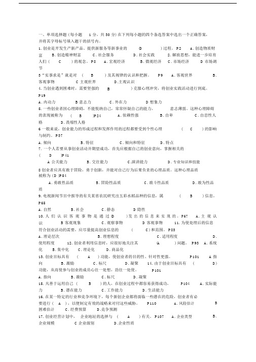 创业教育试题历年真题.docx