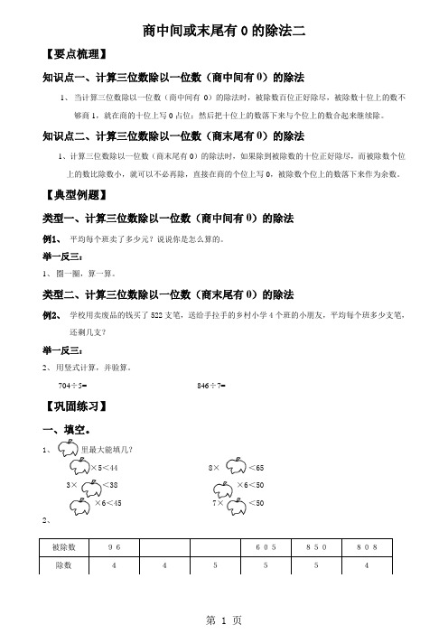 三年级下册数学试题商中间或末尾有0的除法(2)总结与练习北师大版