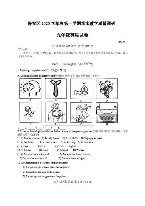 2024年上海市静安区九年级上学期期末中考一模英语试卷含答案