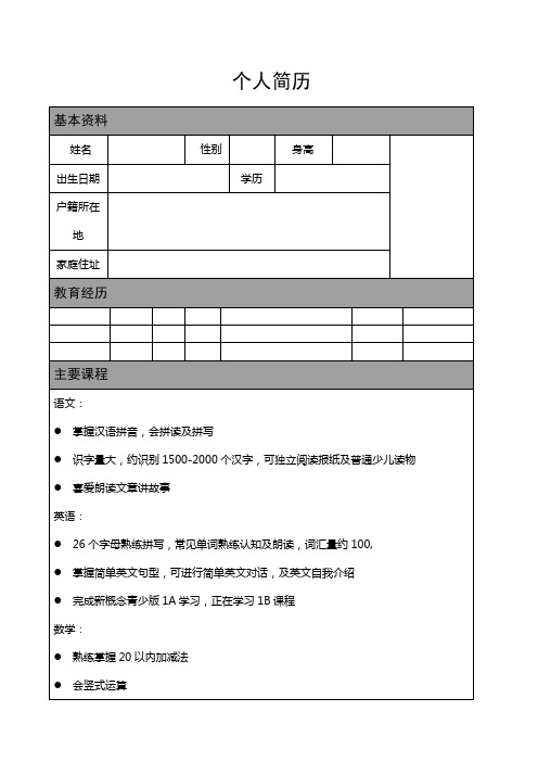 儿童入学简历