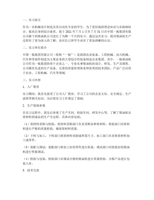 一拖柴油机公司实习报告