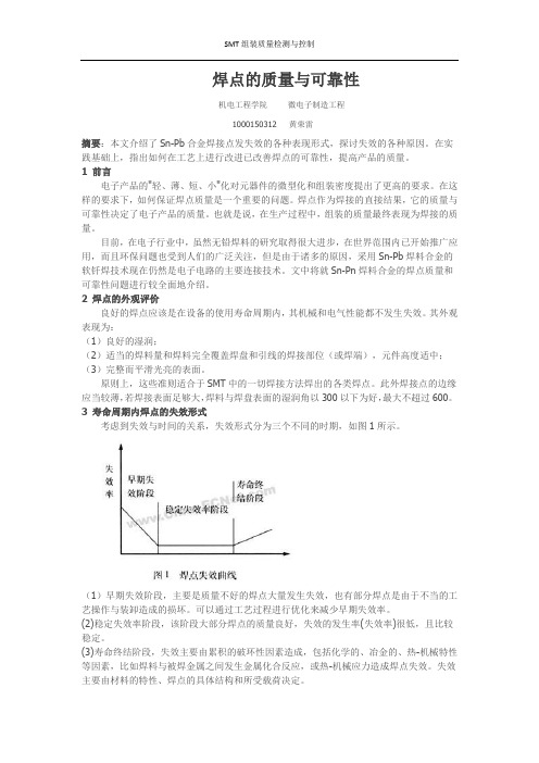 (完整word版)焊点的质量与可靠性