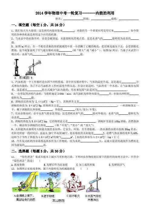 最新人教版2014学年物理中考一轮复习-------内能的利用(有答案)