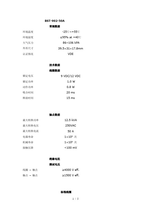 双向磁保持继电器