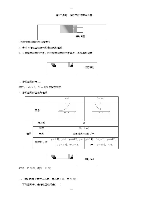 精选人教版高一数学必修1第17课时指数函数的基本内容(含解析)