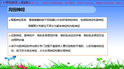 周围神经神经病学培训课件