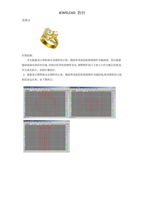 珠宝CAD制作实例1