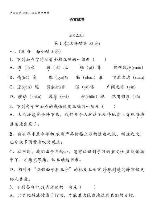 江苏省淮安市金湖二中2011-2012学年高一下学期第一次过关练习语文试题