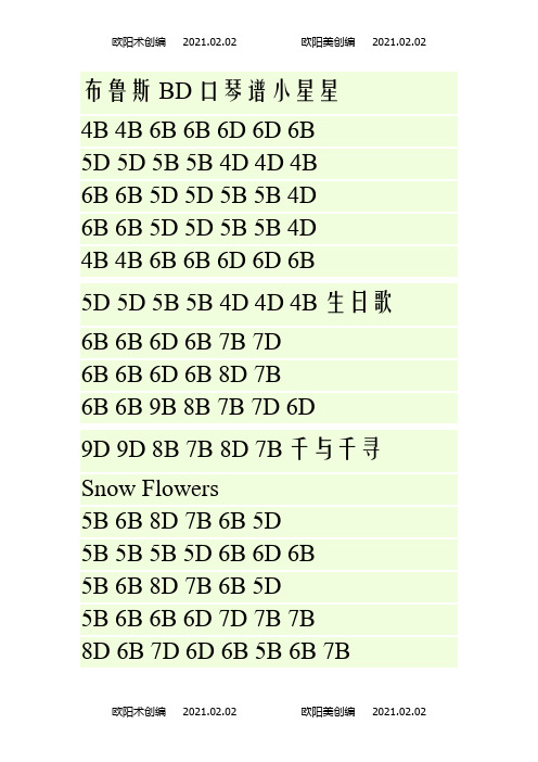 十孔口琴BD谱(C调2)之欧阳术创编