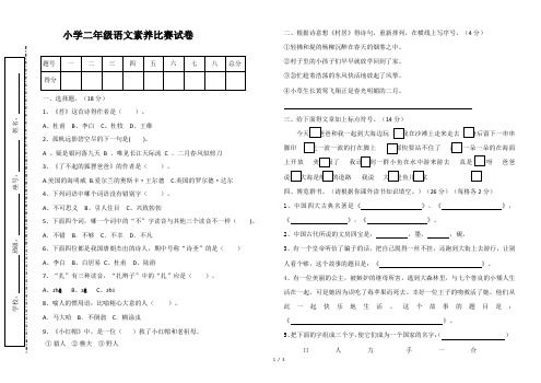 二年级语文素养试卷