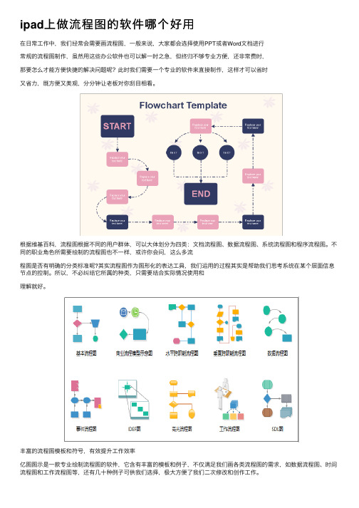 ipad上做流程图的软件哪个好用