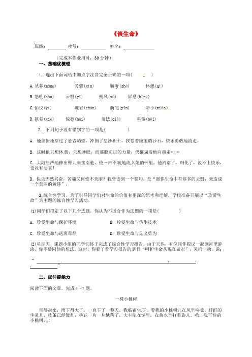 九年级语文下册 9《谈生命》同步练习2 新人教版