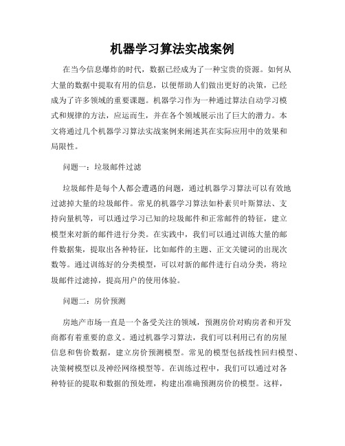 机器学习算法实战案例