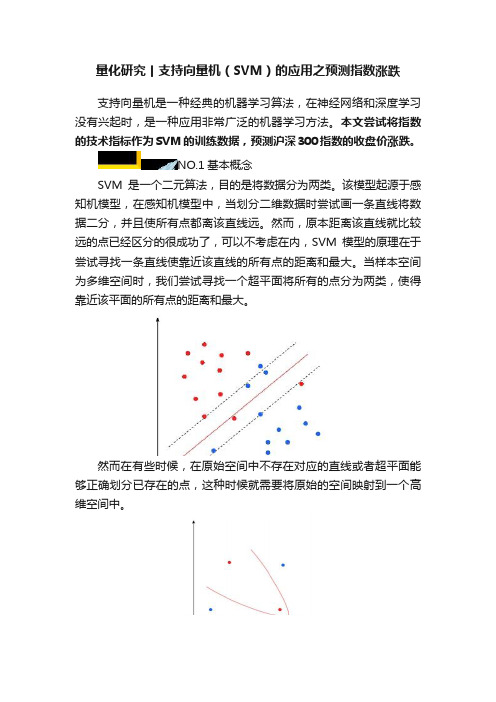 量化研究丨支持向量机（SVM）的应用之预测指数涨跌