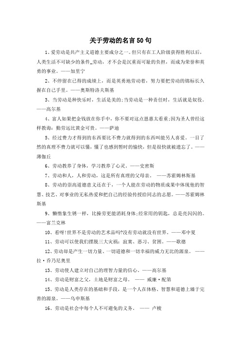 关于劳动的名言50句 