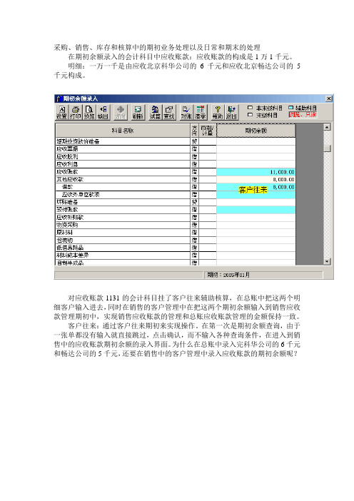 中级电算化教程12.购销存期初录入及采购日常处理