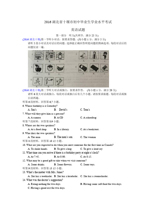 2016湖北十堰中考英语试题