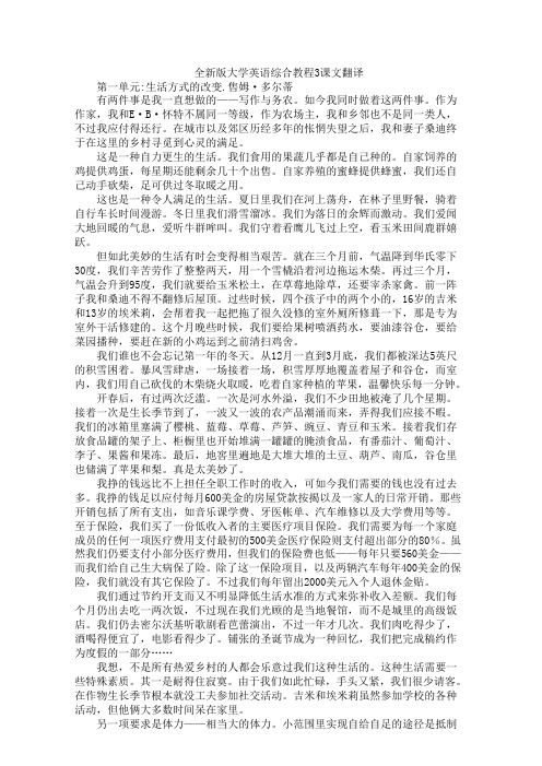 全新版大学英语综合教程3课文翻译