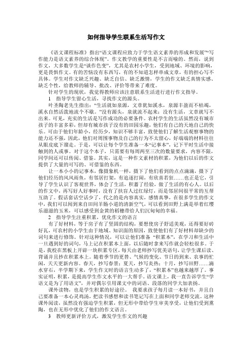 如何指导学生联系生活写作文