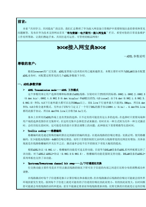 【接入网宝典】第6期-ADSL参数说明