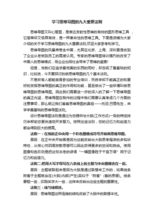 学习思维导图的九大重要法则