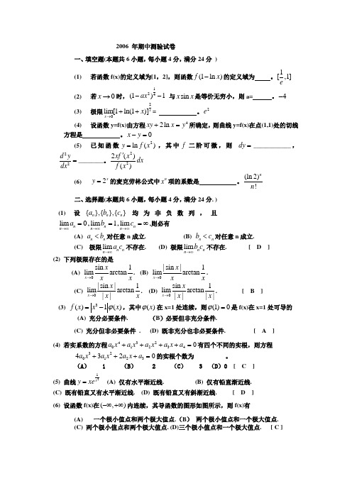 2006 年期中测验试卷