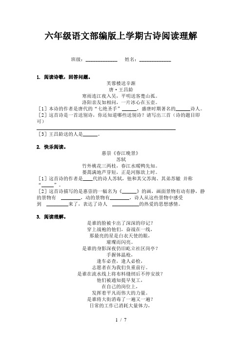 六年级语文部编版上学期古诗阅读理解